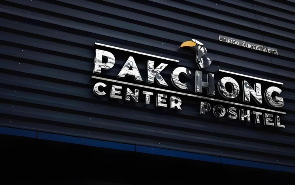 Pakchong Center Poshtel Hotel Buitenkant foto